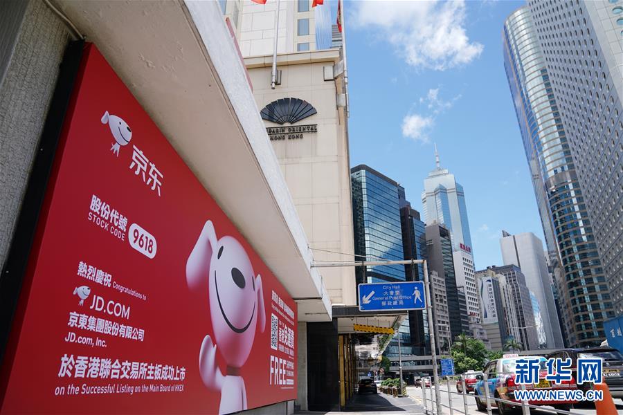 这是6月18日在香港中环拍摄的京东在香港挂牌上市的广告.