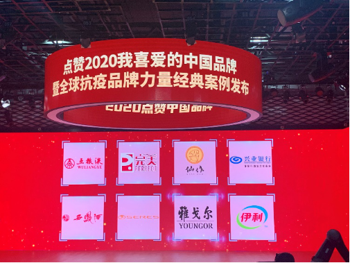 完美公司品牌强度稳步上升，入选“点赞2020我喜爱的中国品牌”