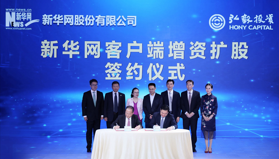 新华网与弘毅投资就子公司增资扩股举行签约仪式 新华网股份有限公司官网